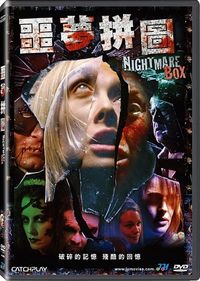 噩夢拼圖 Nightmare Box