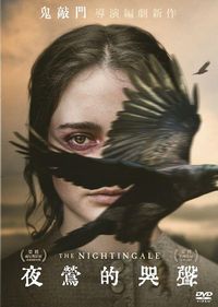 夜鶯的哭聲 The Nightingale