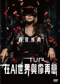 在AI世界與你再戀 Tur