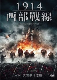 1914西部戰線 1914 The Western Front