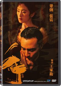 愛神：手(數位修復版) EROS：The Hand