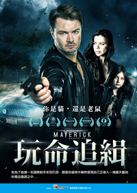 玩命追緝 Maverick：Manhunt Brazil