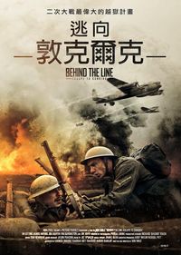 逃向敦克爾克 Behind The Line - Escape To Dunkirk