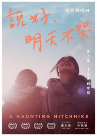 說好明天不哭 A Haunting Hitchhike