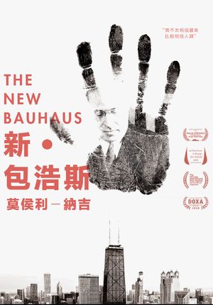 新．包浩斯 The New Bauhaus