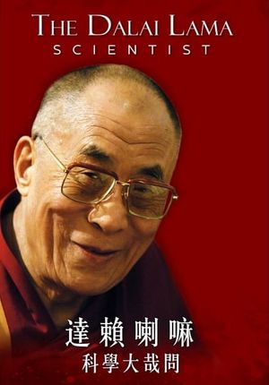 達賴喇嘛：科學大哉問 The Dalai Lama: Scientist