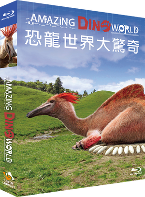 恐龍世界大驚奇(可單售) Amazing Dinoworld