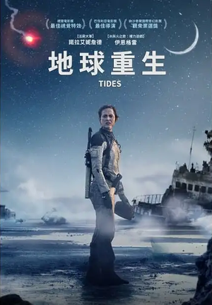 地球重生 Tides