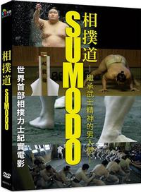 相撲道 Sumodo