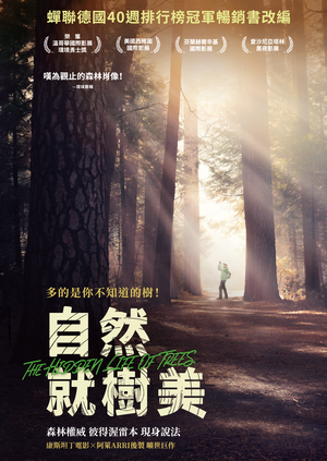 自然就樹美 The Hidden Life of Trees