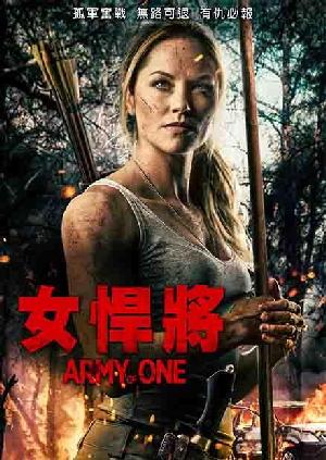 女悍將 Army of One