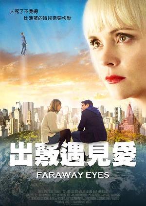 出竅遇見愛 FARAWAY EYES