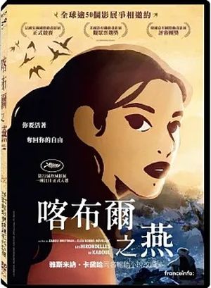 喀布爾之燕 The Swallows of Kabul