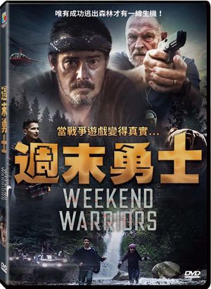 週末勇士 Weekend Warriors