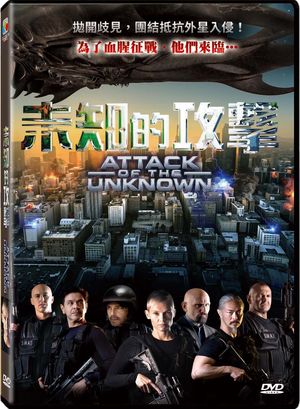 未知的攻擊 Attack of the Unknown