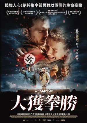 大獲拳勝 The Champion Of Auschwitz