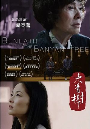 大青樹下 Beneath the Banyan Tree