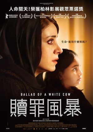 贖罪風暴 Ballad of a White Cow