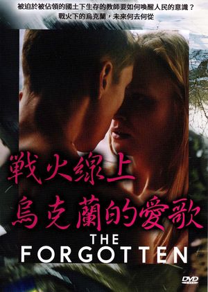 戰火線上烏克蘭的愛歌 The Forgotten