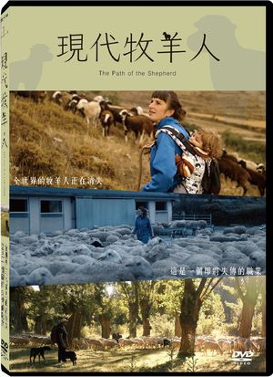 現代牧羊人 The Path of the Shepherd