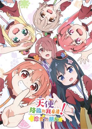 天使降臨到我身邊！珍貴的朋友 WATATEN!: an Angel Flew Down to Me -Precious Friends-