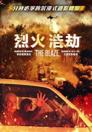 烈火浩劫 The Blaze