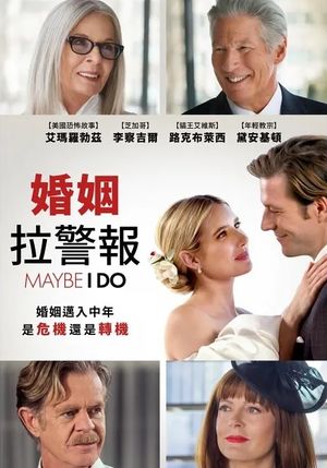 婚姻拉警報 Maybe I do