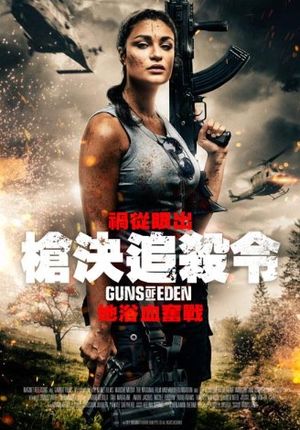 槍決追殺令 Guns of Eden