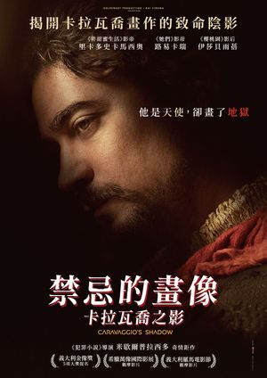 禁忌的畫像：卡拉瓦喬之影 CARAVAGGIO'S SHADOW