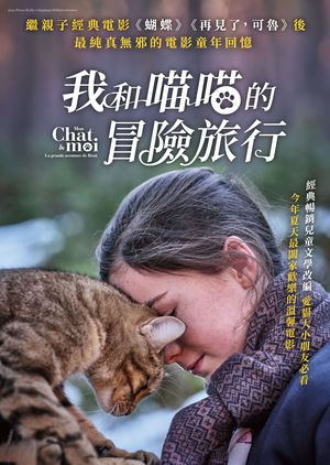 我和喵喵的冒險旅行 Mon chat. & moi, la grande aventure de Rroû