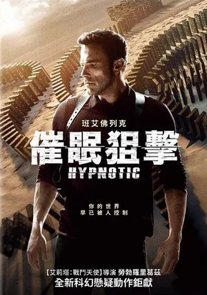 催眠狙擊 Hypnotic