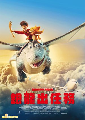 銀龍出任務【雲端限定】