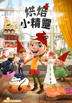 烘焙小精靈【雲端限定】