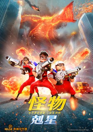怪物剋星【雲端限定】