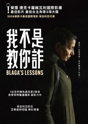 我不是教你詐