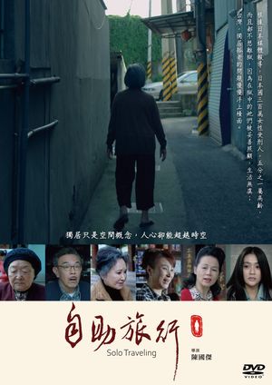 自助旅行