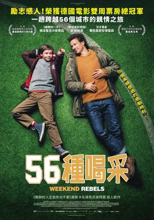 56種喝采