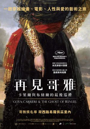 再見哥雅：卡葉爾與布紐爾的最後巡禮