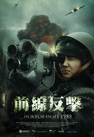 前線反擊