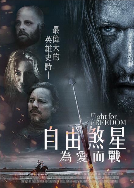自由煞星-為愛而戰