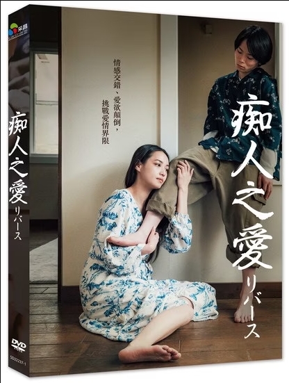 痴人之愛