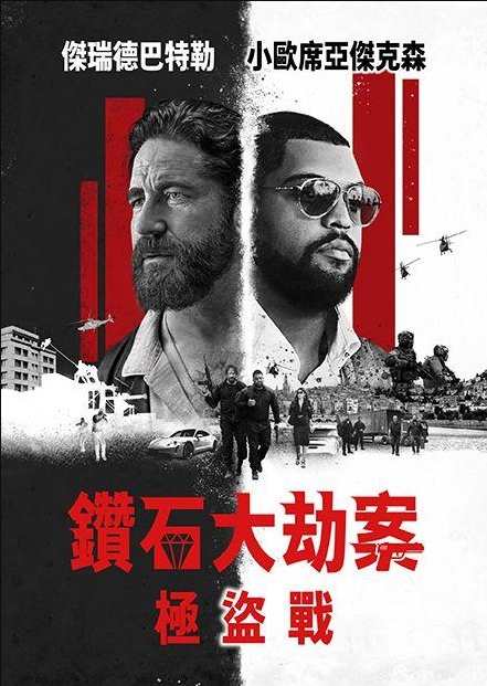鑽石大劫案：極盜戰 Den of Thieves 2: Pantera