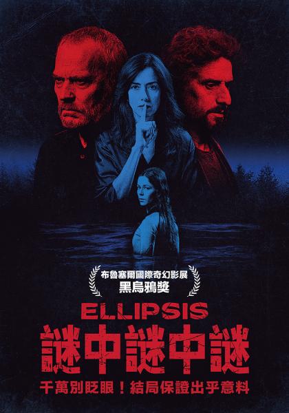 謎中謎中謎
