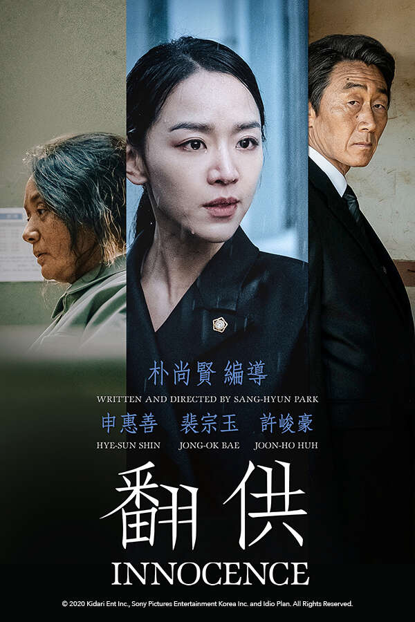 翻供