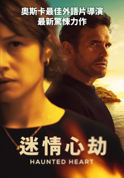 迷情心劫
