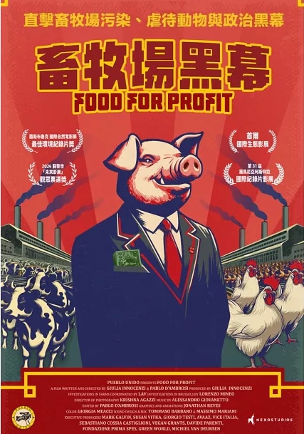 畜牧場黑幕