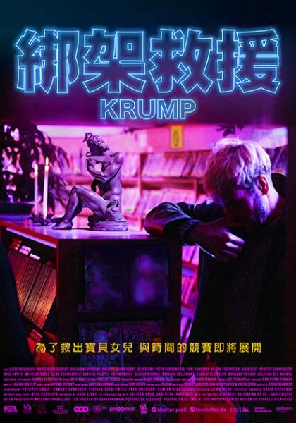 綁架救援