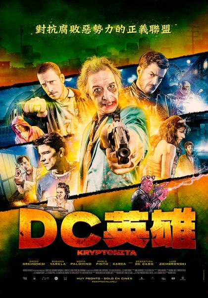 DC英雄