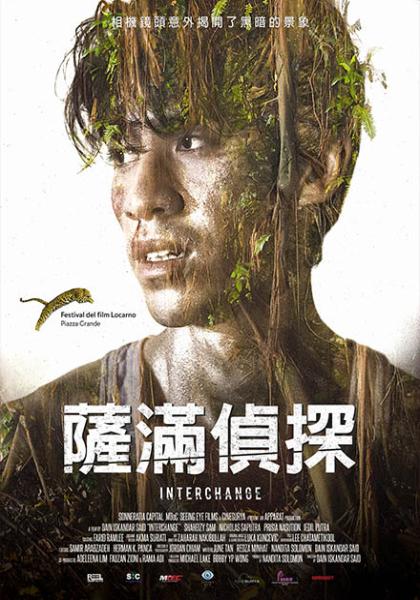 薩滿偵探