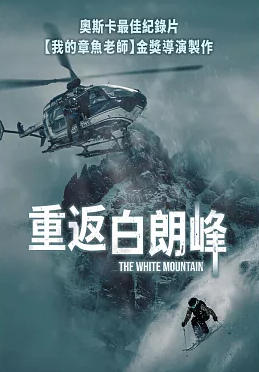 重返白朗峰